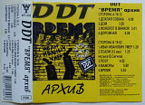 DDT – Время ДДТ