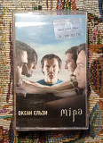 Океан Ельзи -Міра