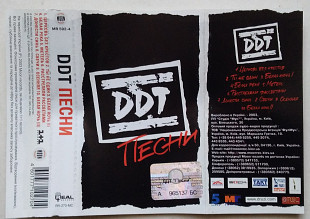 DDT - Песни ДДТ