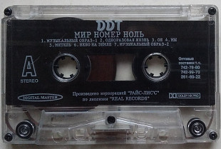 DDT - Мир Номер Ноль ДДТ