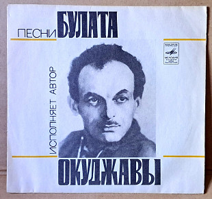 Песни БУЛАТА ОКУДЖАВЫ (миньон) Rare
