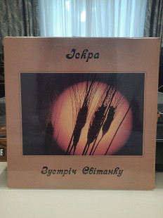 Іскра (Iskra) – Зустріч світанку 1981 USA