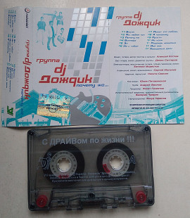 Группа DJ Дождик - Почему Же...