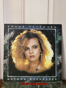 Марина Журавлева Черемуха белая