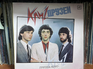 КРУГ Круг друзей