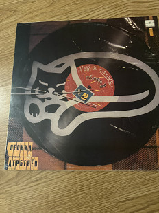 Леонид Дербенев 5 lp