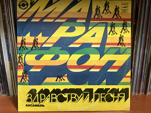 Здравствуй песня Марафон
