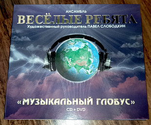 Веселые Ребята -Музыкальный Глобус-1979 (cd+dvd)