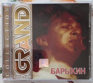 Александр Барыкин - Grand Collection - CD