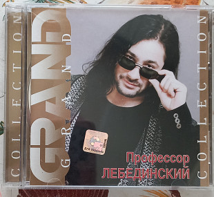 Профессор Лебединский - Grand Collection - CD