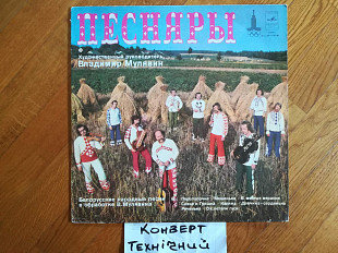 Песняры-Перепелочка (9)-Ex.-, Мелодія