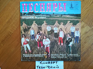 Песняры-Перепелочка (4)-NM-, Мелодія