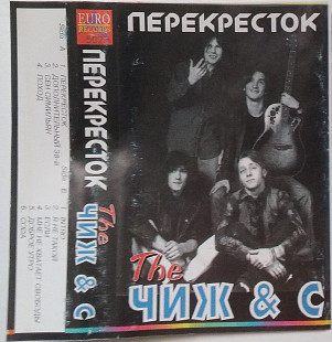 The Чиж & Cº – Перекрёсток