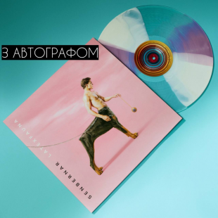 Вінілова платівка LATEXFAUNA - Senbernar (Remastered, Transparent White & Pink Vinyl) (З АВТОГРАФОМ)