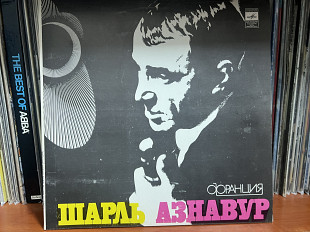 Шарль Азнавур