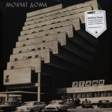 Молчат Дома = Molchat Doma – Этажи = Etazhi
