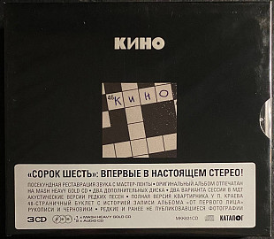Кино – 45 • Limited Edition – 3 CD MASCHINA RECORDS RUSSIA