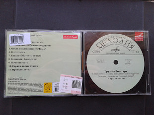 Группа "Зоопарк"