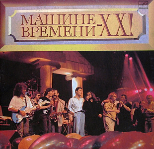 Новий LP Машина Времени – Машине Времени - XX! 2LP