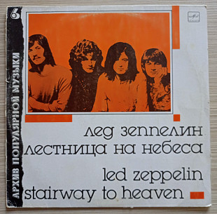 Led Zeppelin Лед Зеппелин Лестница на небеса АПМ 6