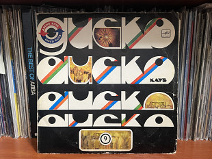 Диско-клуб-9, 2 LP