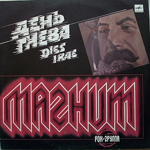 Новий LP Магнит – День Гнева