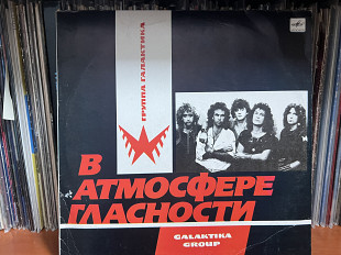 Галактика В атмосфере гласности