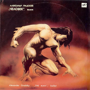 Новий LP Александр Градский – Человек