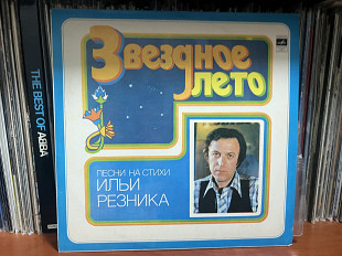 Звездное лето, на стихи И.Резника