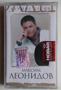 Максим Леонидов – Лучшие Песни нова запакована