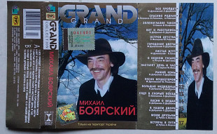 Михаил Боярский – Grand Collection