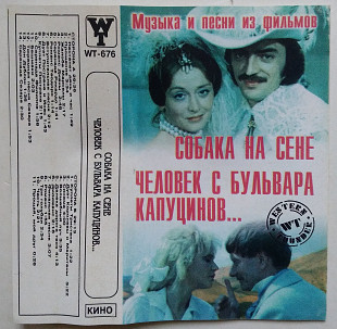 Собака На Сене / Человек С Бульвара Капуцинов...