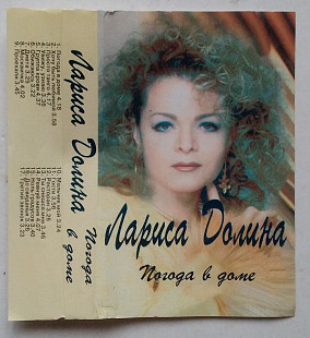 Лариса Долина – Погода В Доме