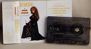Лариса Долина - Долина В Долине Страстей / Или Ночь Любви
