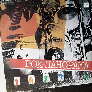 Рок панорама 1987 (3 пластинки)