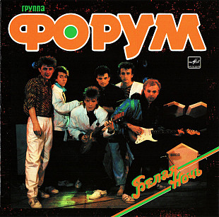 Новий CD Форум – Белая Ночь