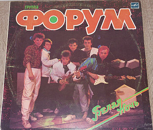 Группа , , Форум''-, , Forum" Group – Белая Ночь - White Night
