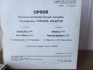 ВИА Орфей