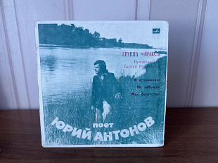 Юрий Антонов Я вспоминаю “7”