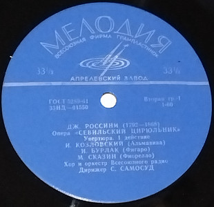 Дж. Россини – опера Севильский Цирюльник 1977 (USSR) EX+ КОРОБКИ НЕТ только пластинки