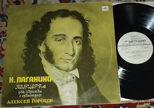 Н. Паганини* - Алексей Горохов – Концерт №6 Для Скрипки С Оркестром 1986 (USSR) NM