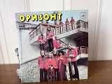 ВИА Горизонт