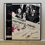 Мертвий Півень - Ето (2LP, Album, Limited Edition, Numbered, Stereo, 180g) З ПІДПИСОМ