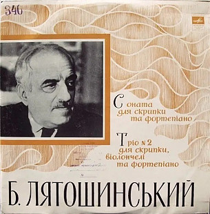 Б. Лятошинський – Соната Для Скрипки Та Фортепiано / Трiо N 2 Для Скрипки, Вiолончелi Та Фортепiано