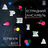 Арніка – Естрадний Ансамбль Арніка (LP, Album, Black Label, Vinyl)