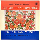 Тріо Бандуристок – Співає Тріо Бандуристок (LP, Album, Vinyl)