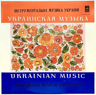 Various - Інструментальна Музика України (LP, Mono, Vinyl)