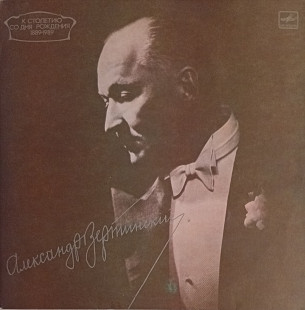 Александр Вертинский (2 пластинки)
