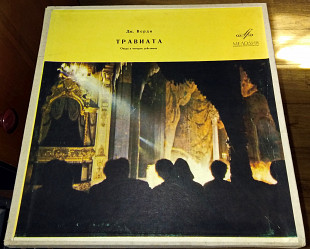 Д. Верди – Опера «Травиата» (3LP)