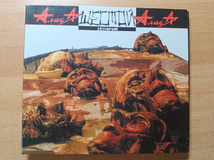 Алиса – Шестой Лесничий /1989/2016/ Мистерия Звука / Digipak